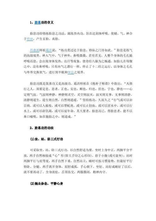 胎息功详解