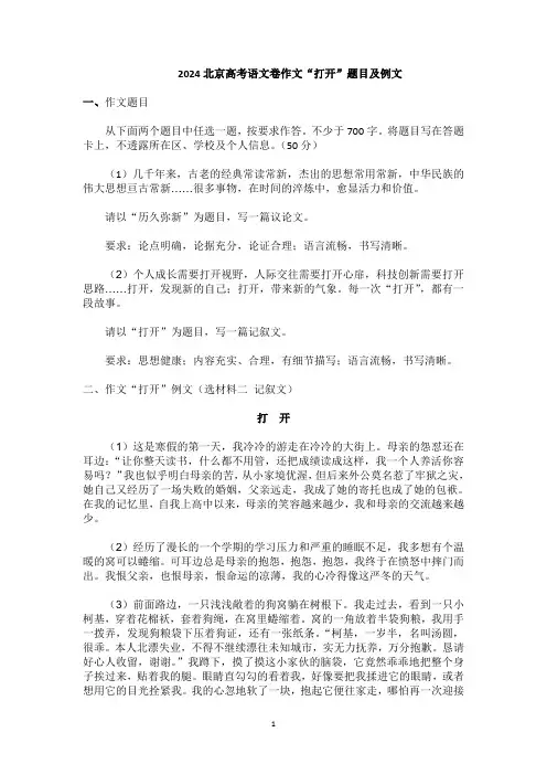 2024北京高考卷语文作文“打开”题目及例文