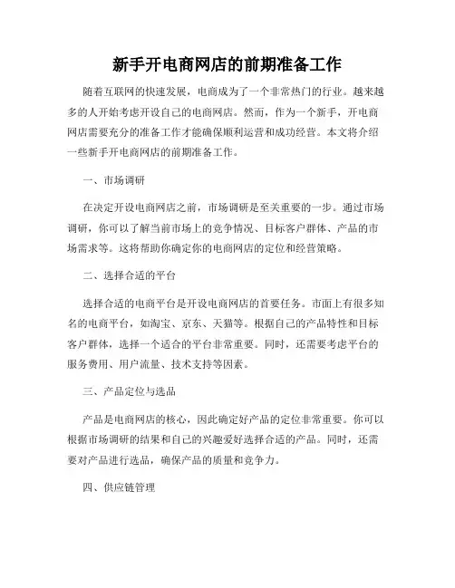 新手开电商网店的前期准备工作