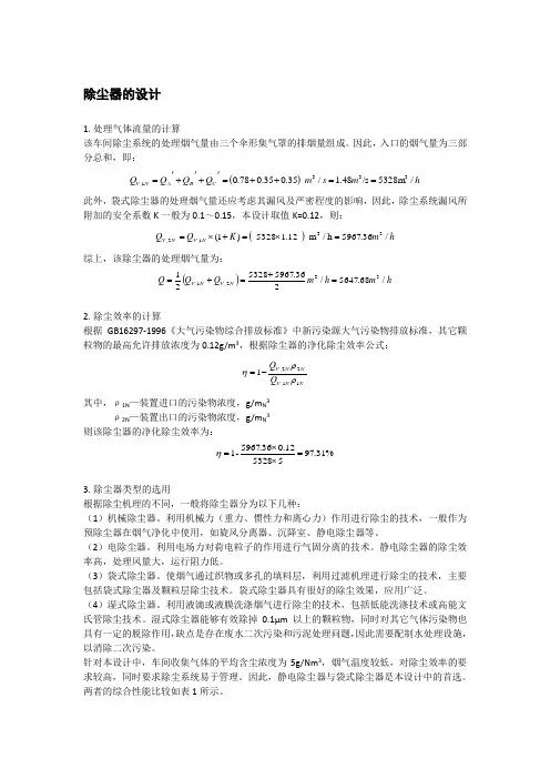 大气污染控制工程课程设计 除尘器的设计