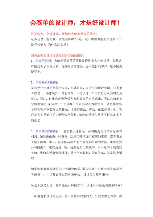 会签单的设计师