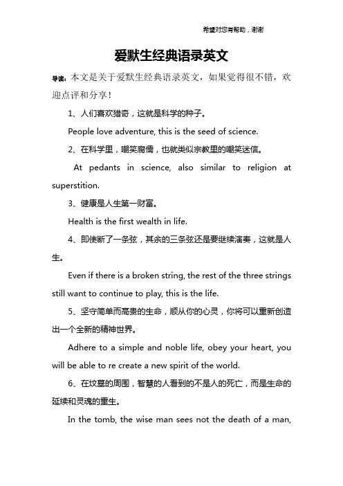 爱默生经典语录英文