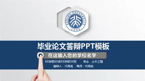 通信工程本科毕业论文答辩PPT模板