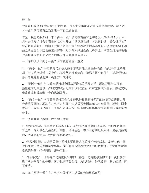 两学一做(学生发言稿)(3篇)