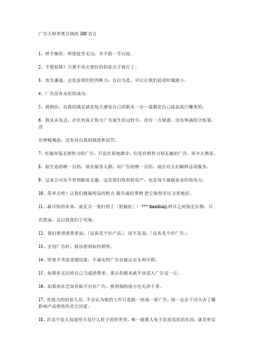 广告大师李奥贝纳的 名言