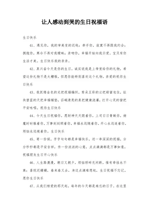 让人感动到哭的生日祝福语