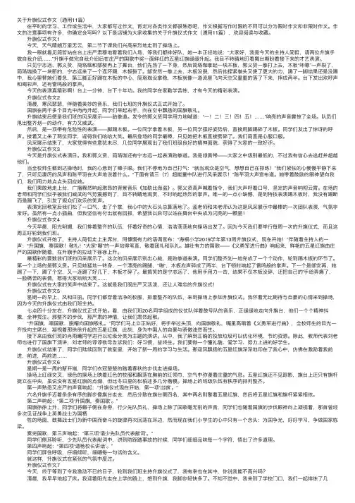 关于升旗仪式作文（通用11篇）