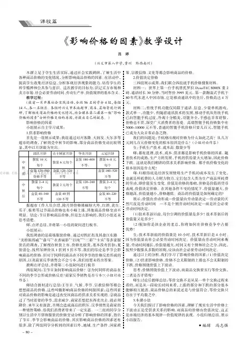 《影响价格的因素》教学设计