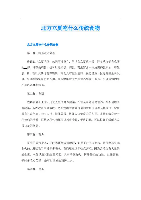 北方立夏吃什么传统食物