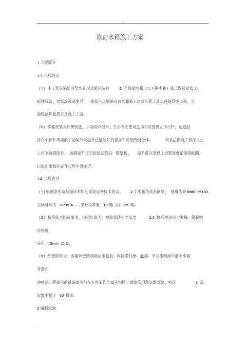 除盐水箱施工方案