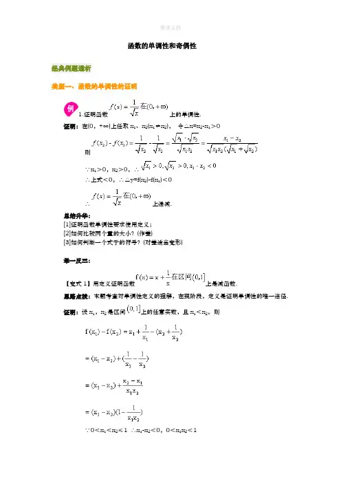 高中数学-函数的性质-单调性-奇偶性-最值