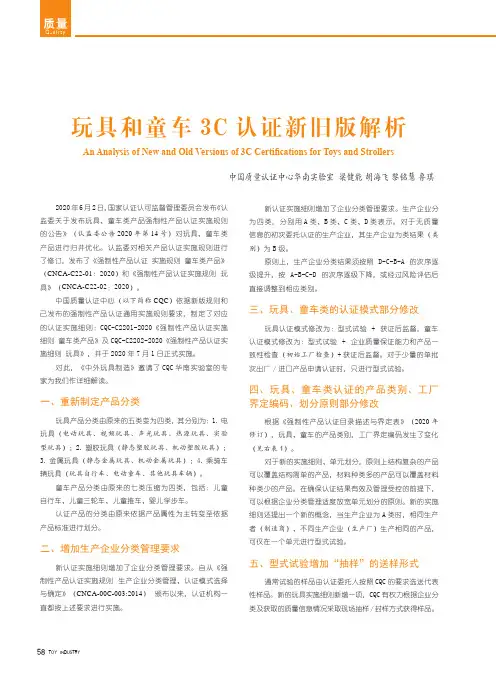 玩具和童车3C认证新旧版解析