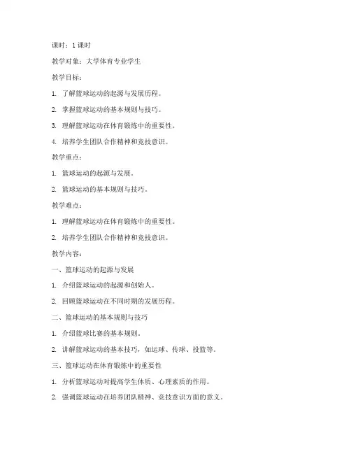 大学体育课教案室内理论课