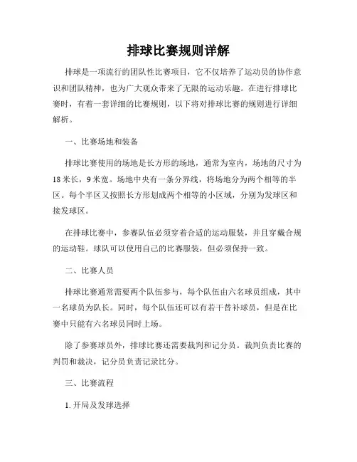 排球比赛规则详解