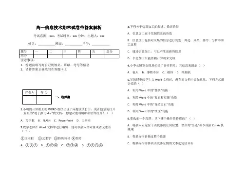 高一信息技术期末试卷带答案解析
