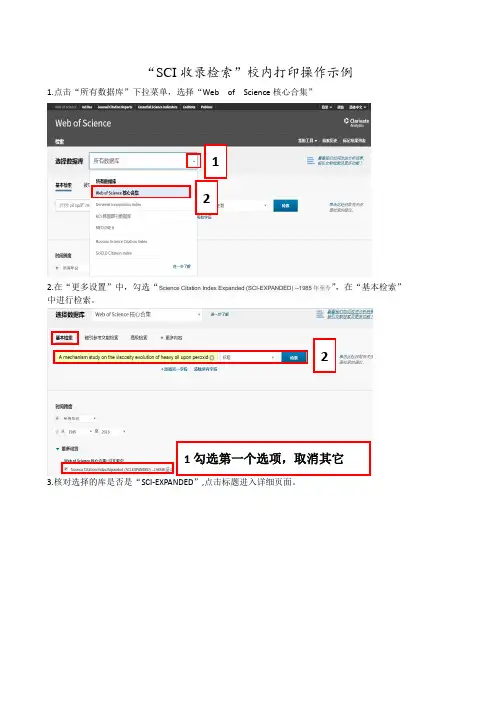 SCI检索证明方法