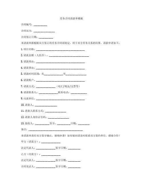 劳务合同请款单模板