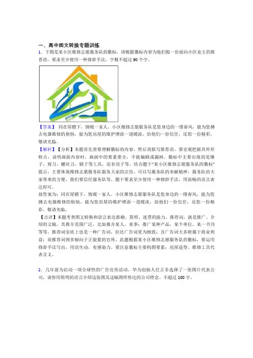 备战高考语文(图文转换提高练习题)压轴题训练及详细答案