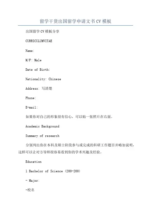留学干货出国留学申请文书CV模板