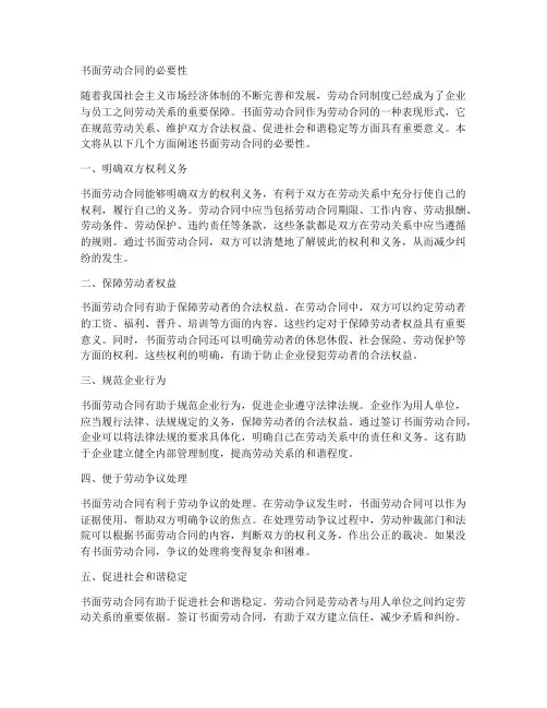 书面劳动合同的必要性