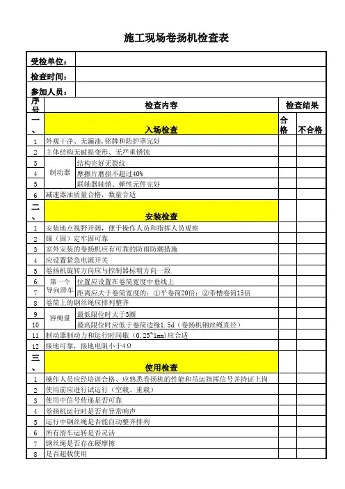 卷扬机检查表