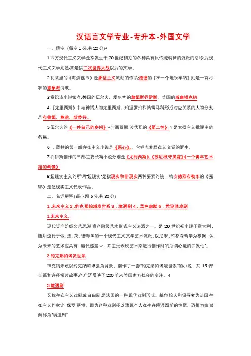 专升本汉语言文学专业-外国文学