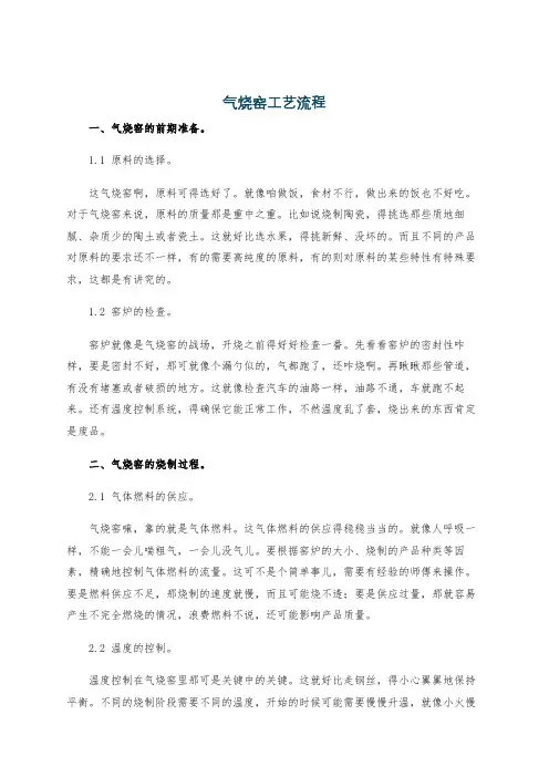 气烧窑工艺流程