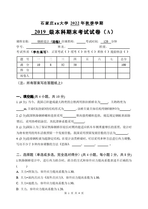 2022年钢桥设计试卷A