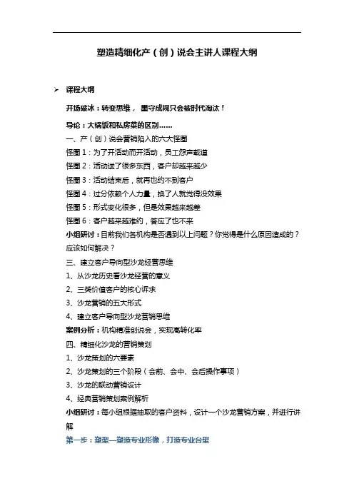 塑造精细化产(创)说会主讲人课程大纲