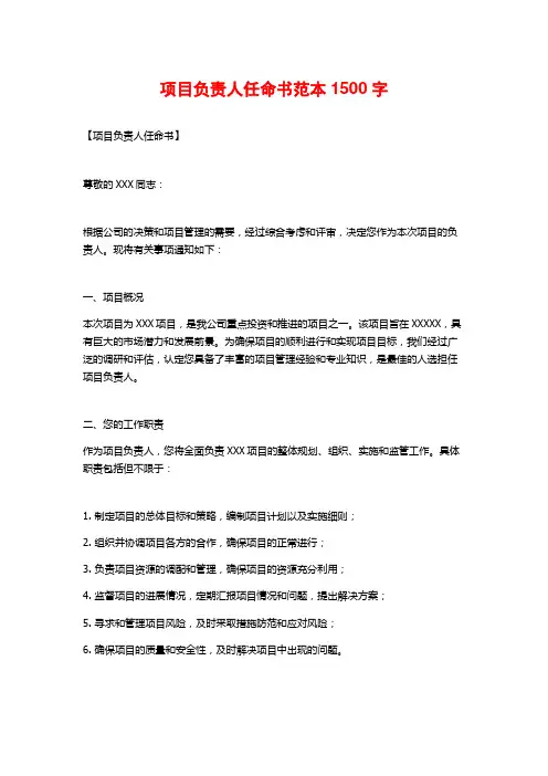 项目负责人任命书范本