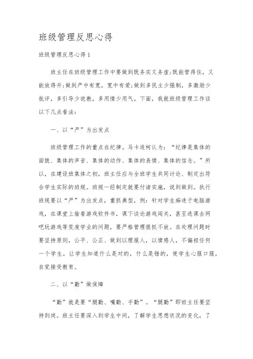 班级管理反思心得