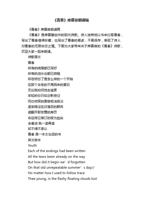 《青春》席慕容朗诵稿