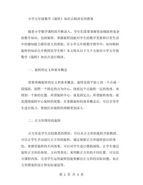 小学五年级数学《旋转》知识点精讲实用教案