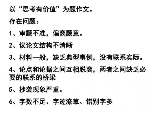 高考复习议论文的写作构思 PPT课件