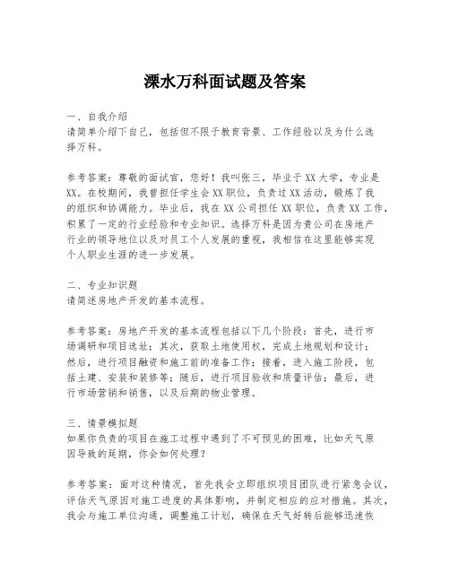 溧水万科面试题及答案