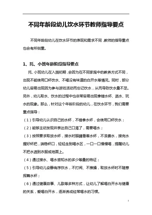 【必备收藏】不同年龄阶段幼儿饮水环节的指导要点
