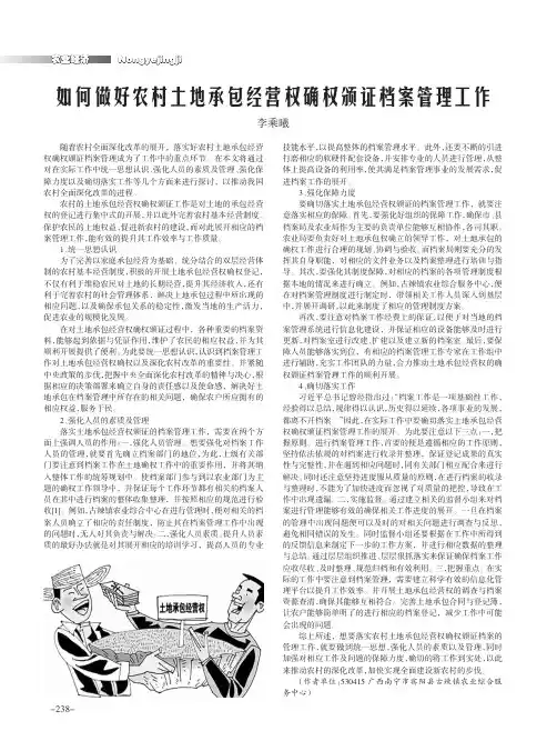 如何做好农村土地承包经营权确权颁证档案管理工作