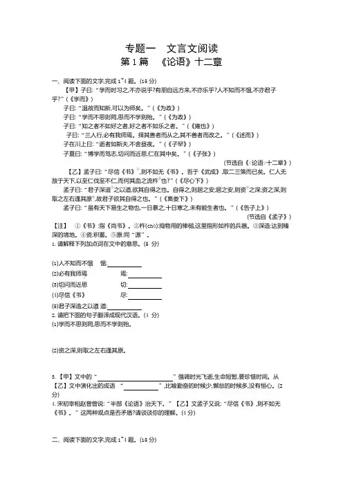 2021中考语文复习 第一部分 古诗文阅读   专题一文言文阅读