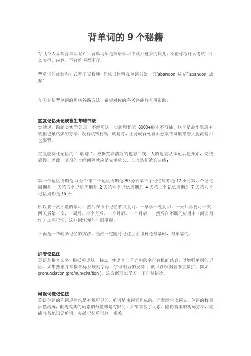 背单词的9大秘籍