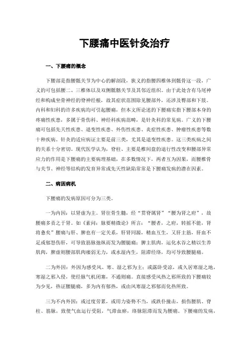 下腰痛中医针灸治疗