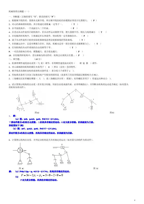 机械原理常考试题及答案