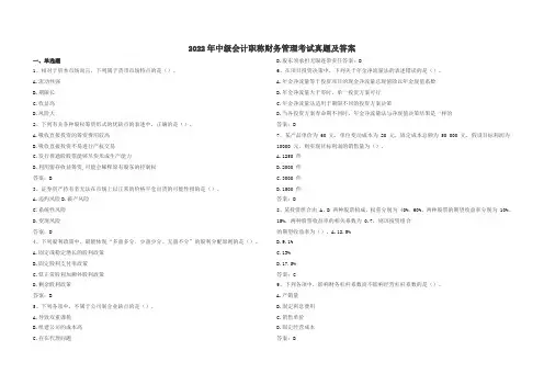 2022年中级会计职称财务管理考试真题及答案