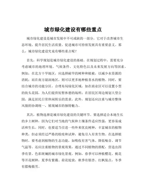 城市绿化建设有哪些重点