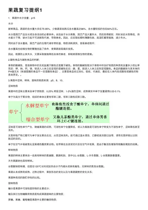 果蔬复习提纲1