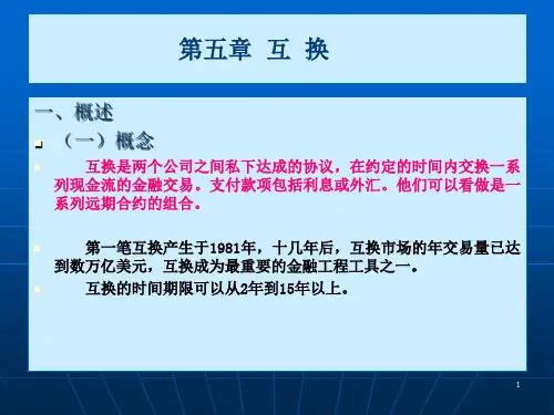 6 、互换