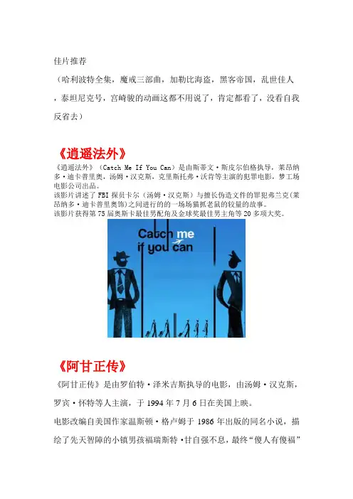 好看的电影介绍
