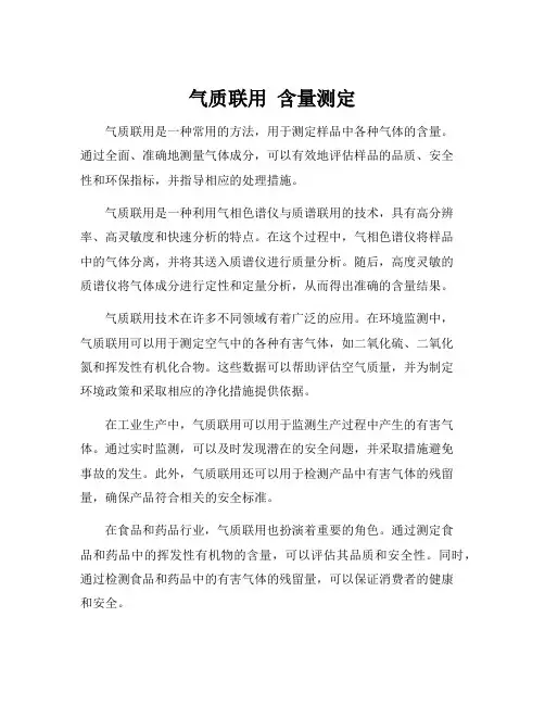 气质联用 含量测定