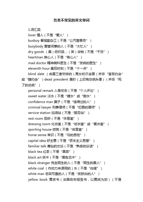 各类不常见的英文单词
