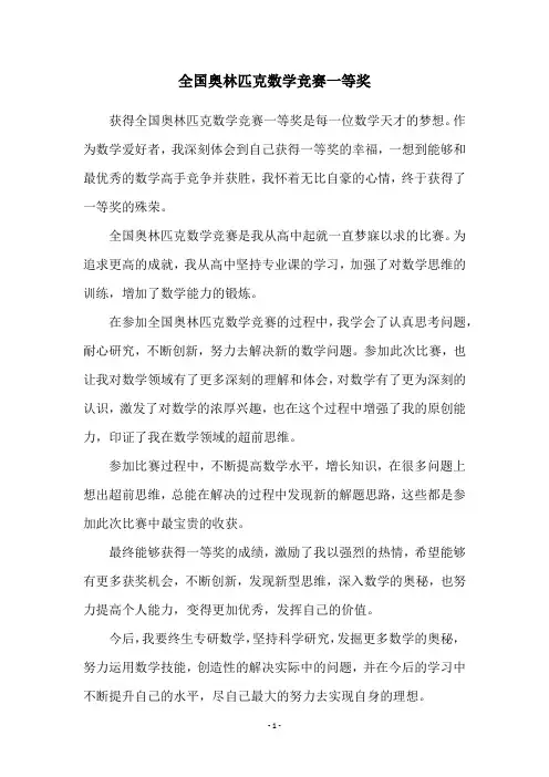 全国奥林匹克数学竞赛一等奖