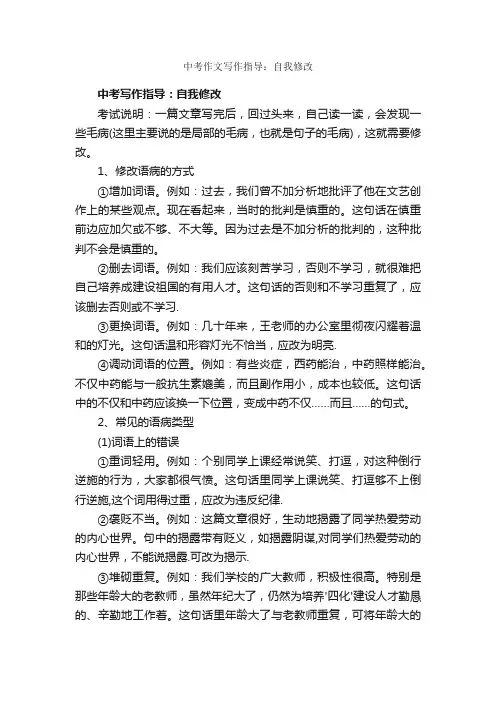 中考作文写作指导：自我修改_作文1950字_中考作文指导_